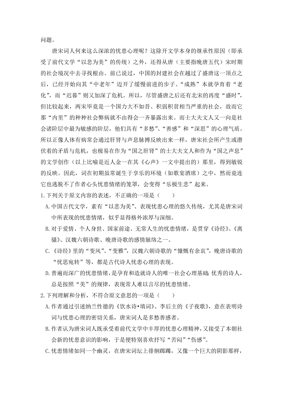 黑龙江省双鸭山一中2013届高三8月月考 语文.doc_第2页