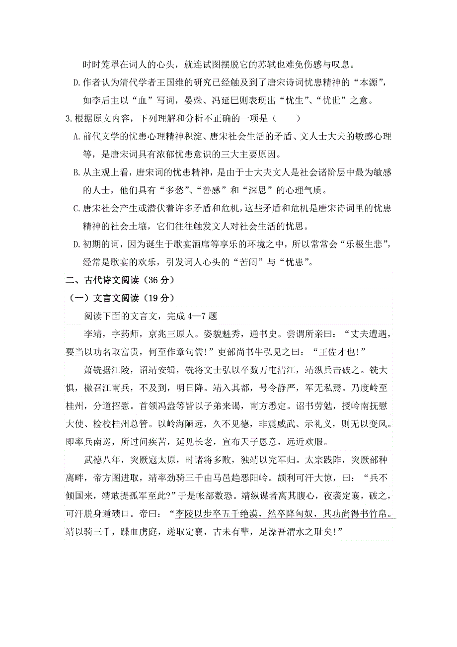 黑龙江省双鸭山一中2013届高三8月月考 语文.doc_第3页