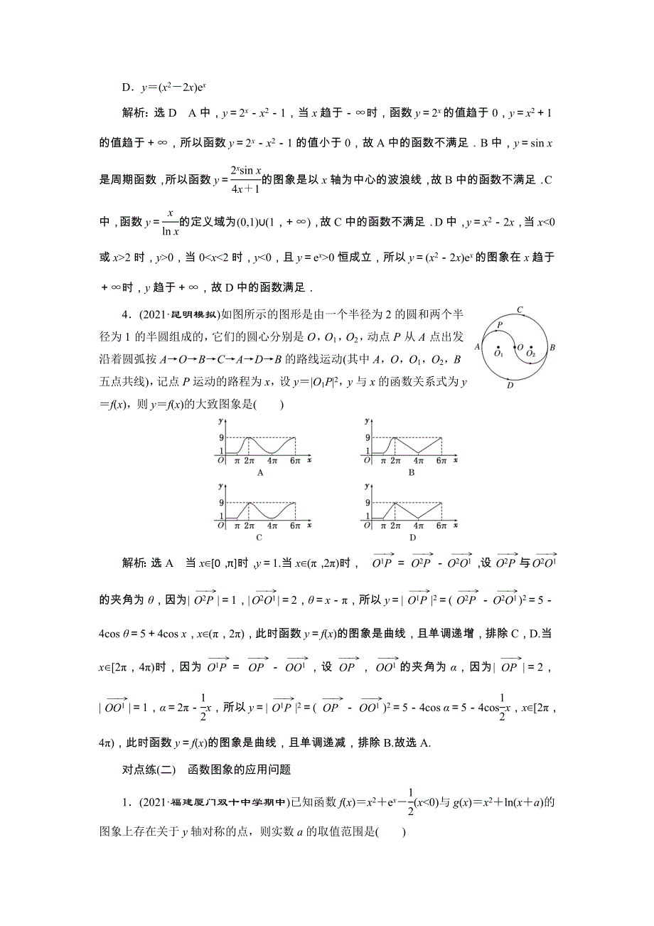 2022届高考数学大一轮基础复习之最新省市模拟精编（十）函数的图象及其应用（含解析）.doc_第2页