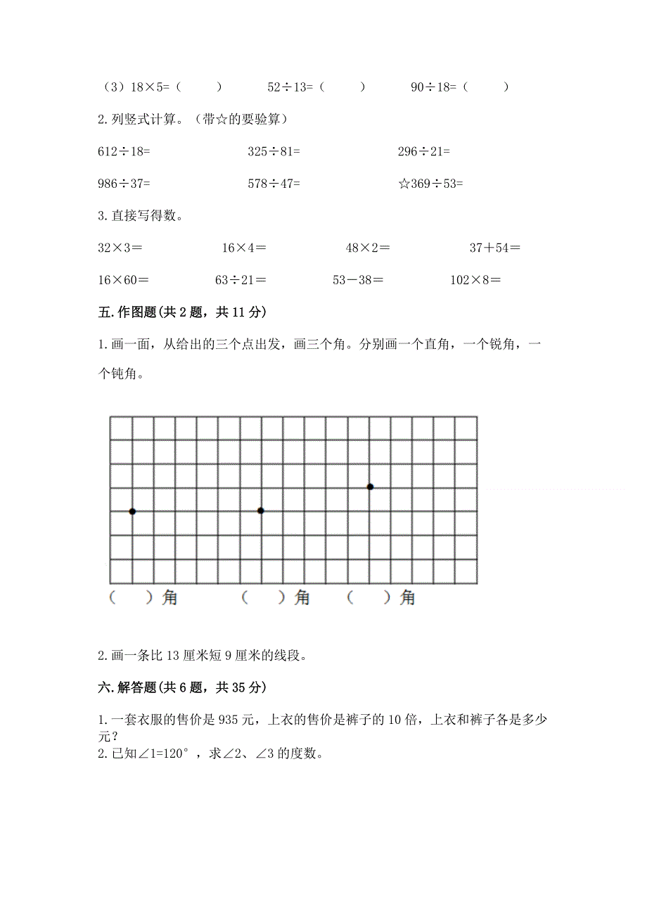 人教版四年级数学上册期末模拟试卷精品【典优】.docx_第3页