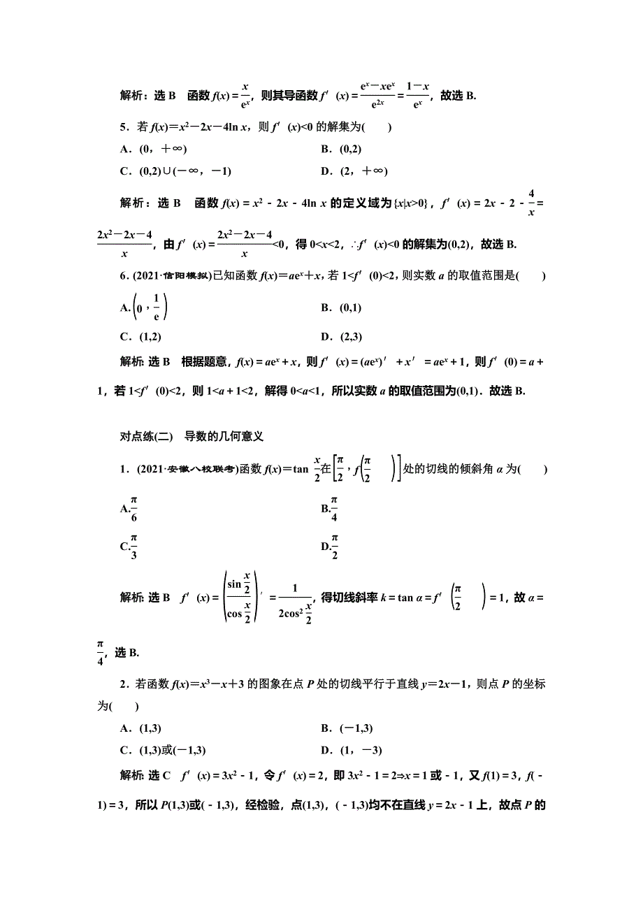 2022届高考数学大一轮基础复习之最新省市模拟精编（十三） 导数的概念及运算 WORD版含解析.doc_第2页