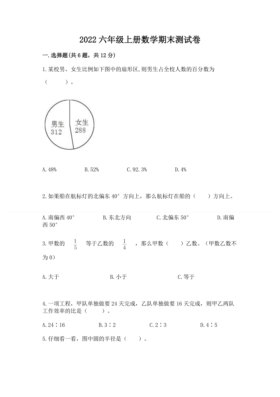 2022六年级上册数学期末测试卷及答案（夺冠系列）.docx_第1页