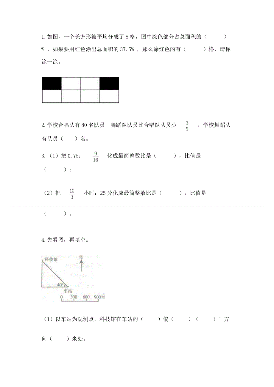 2022六年级上册数学期末测试卷及答案（夺冠系列）.docx_第3页