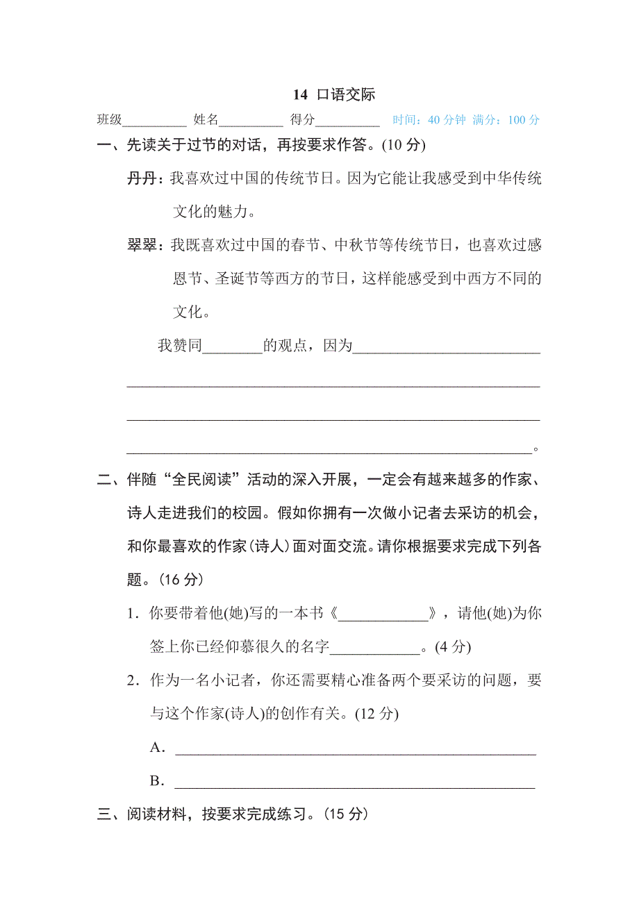 六年级下册语文部编版期末专项测试卷14口语交际（含答案）.pdf_第1页