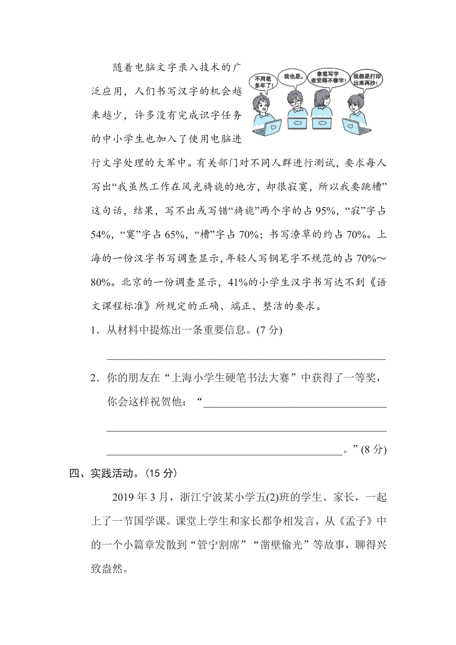 六年级下册语文部编版期末专项测试卷14口语交际（含答案）.pdf_第2页