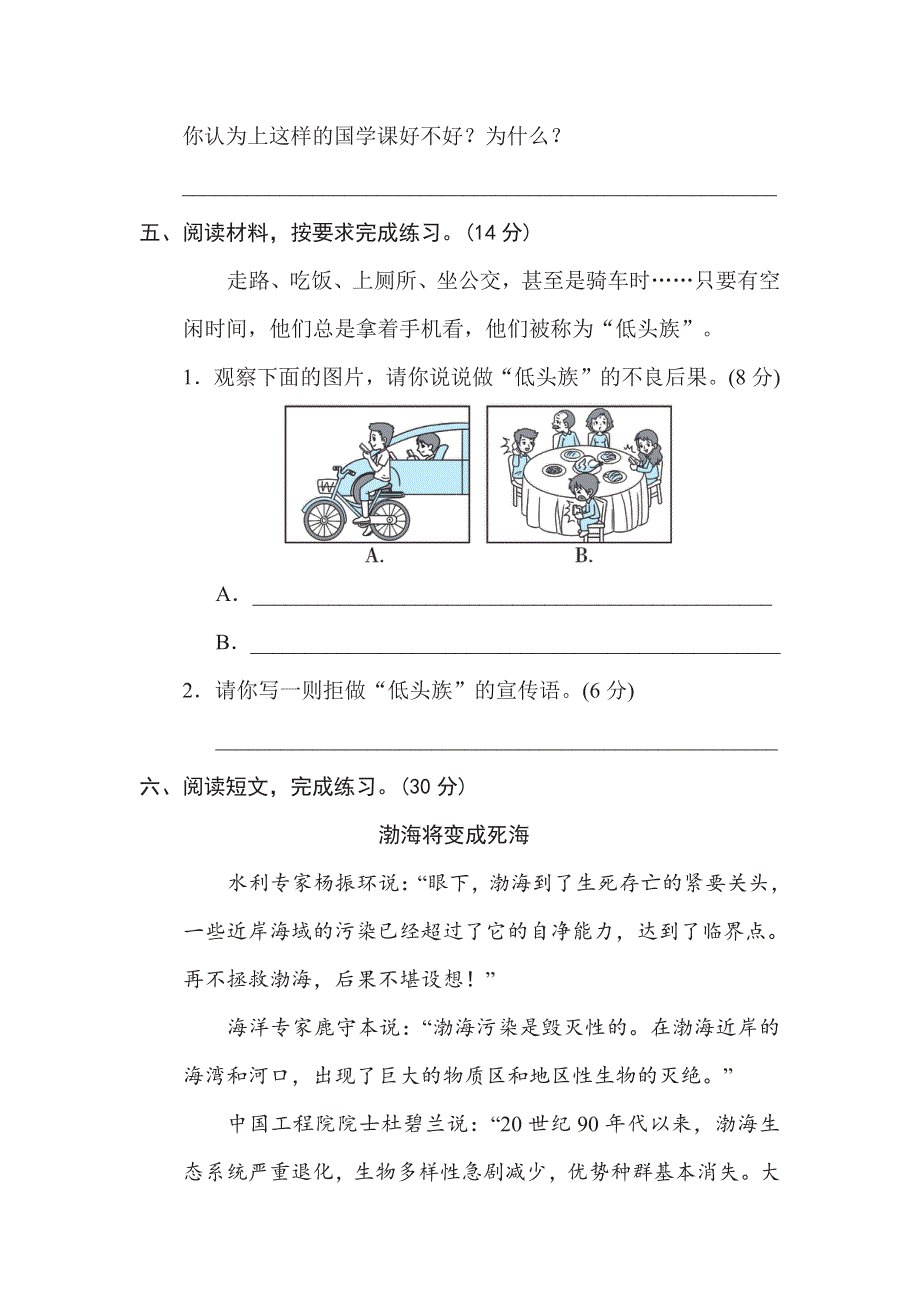 六年级下册语文部编版期末专项测试卷14口语交际（含答案）.pdf_第3页