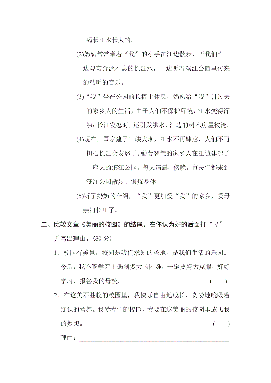 六年级下册语文部编版期末专项测试卷20总体构架（含答案）.pdf_第2页