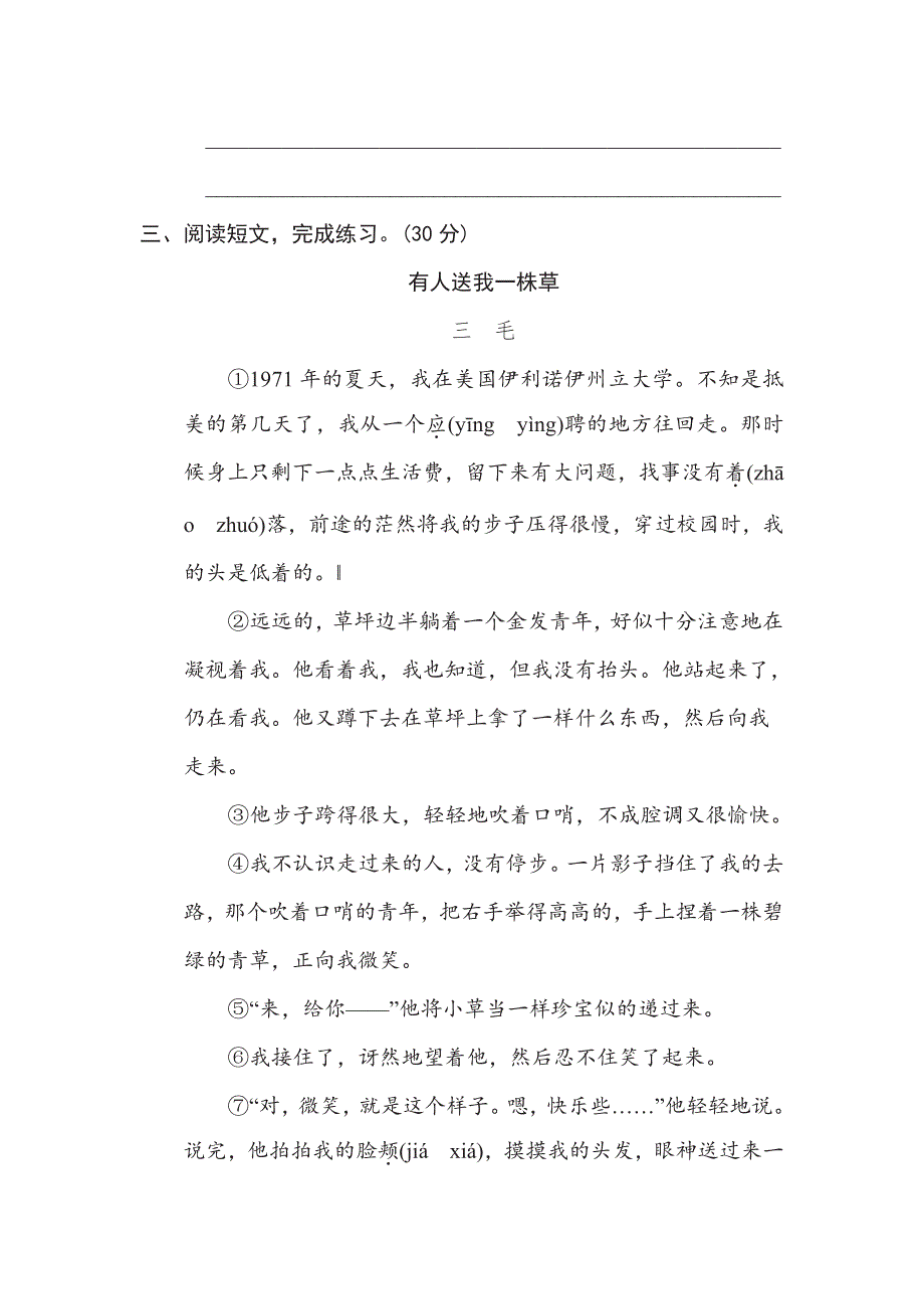 六年级下册语文部编版期末专项测试卷20总体构架（含答案）.pdf_第3页