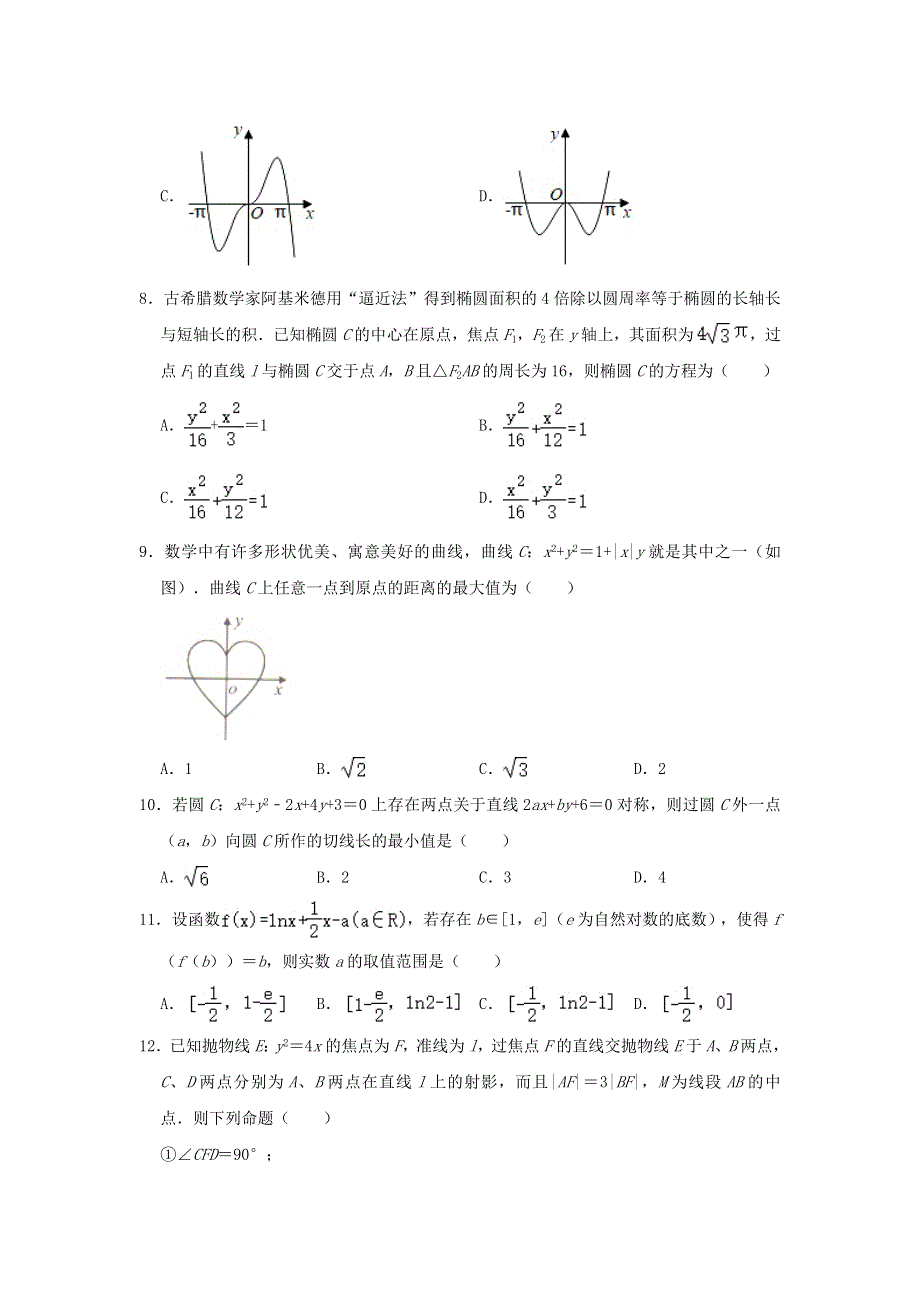 四川省自贡市2020-2021学年高二数学下学期期末考试试题 文（含解析）.doc_第2页