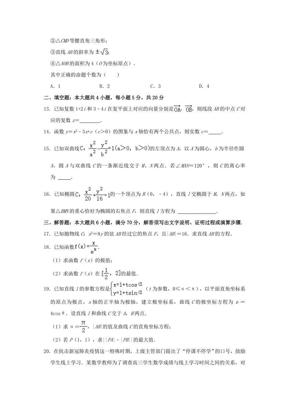 四川省自贡市2020-2021学年高二数学下学期期末考试试题 文（含解析）.doc_第3页