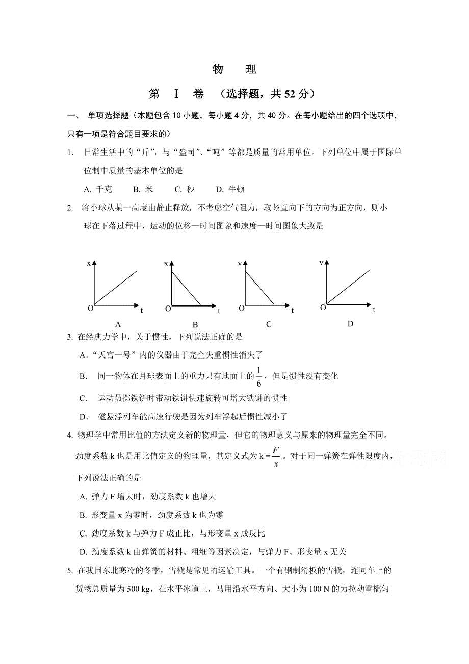 四川省自贡市2021届高三上学期开学考试物理试卷 WORD版含答案.doc_第1页