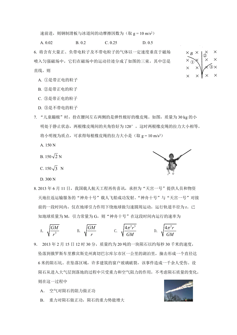 四川省自贡市2021届高三上学期开学考试物理试卷 WORD版含答案.doc_第2页