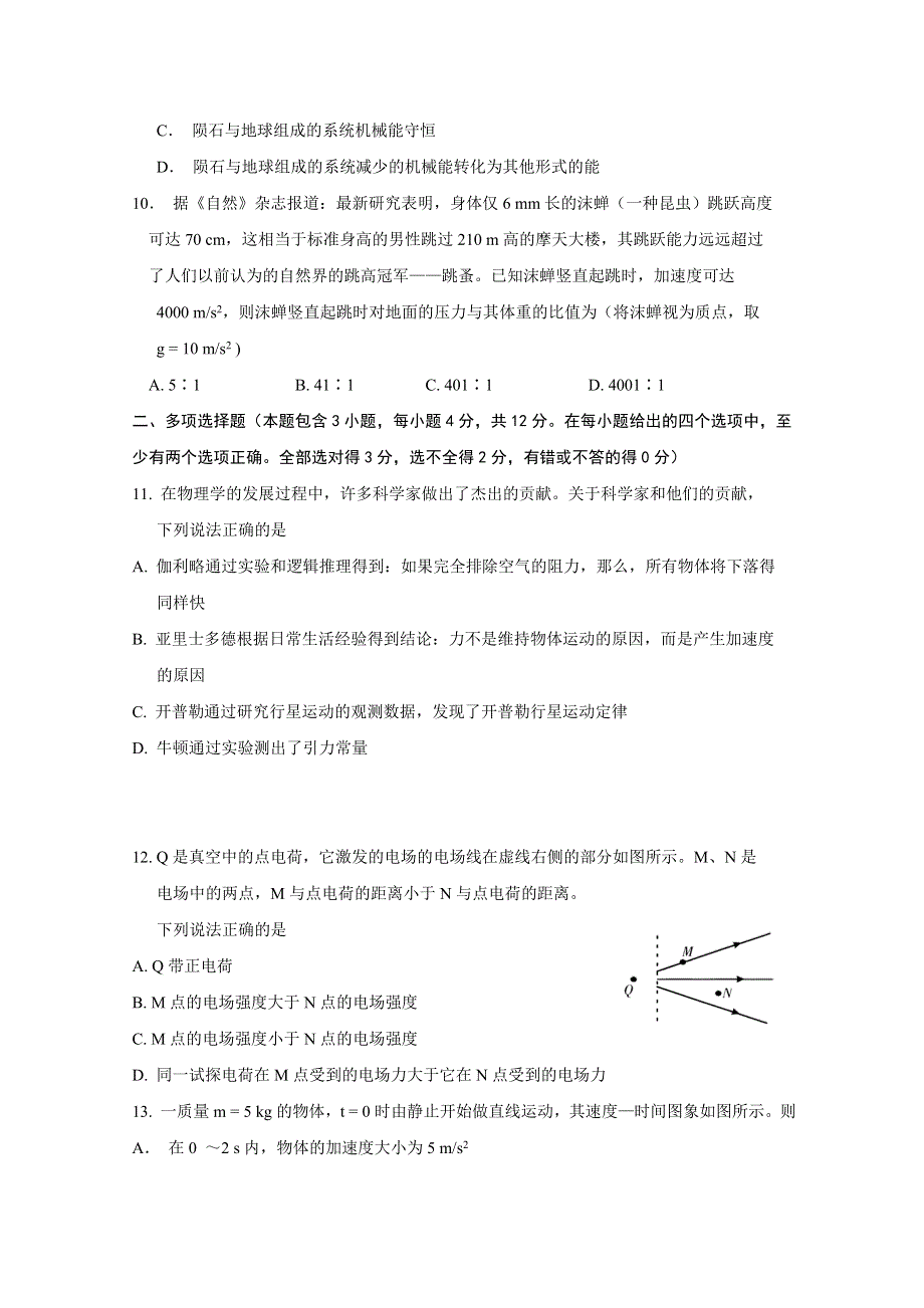 四川省自贡市2021届高三上学期开学考试物理试卷 WORD版含答案.doc_第3页