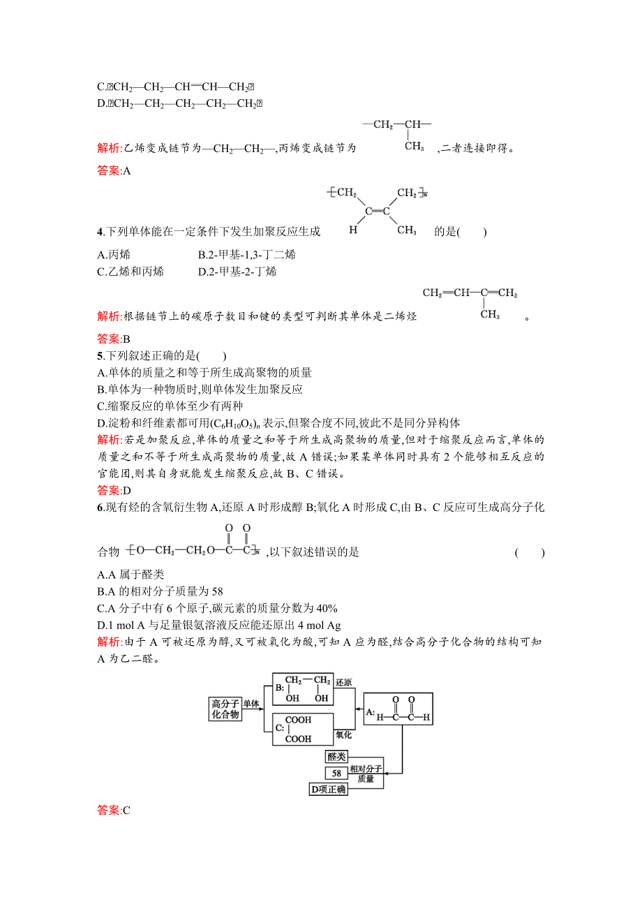 《南方新课堂》2015-2016学年高二化学选修5课时训练：5.1 合成高分子化合物的基本方法 WORD版含解析.doc_第2页