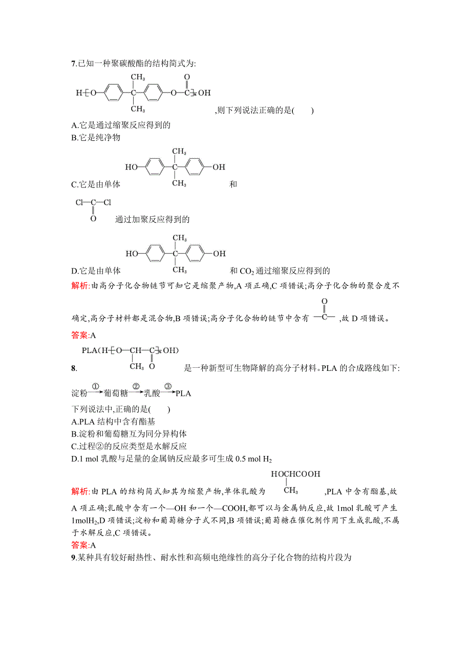 《南方新课堂》2015-2016学年高二化学选修5课时训练：5.1 合成高分子化合物的基本方法 WORD版含解析.doc_第3页