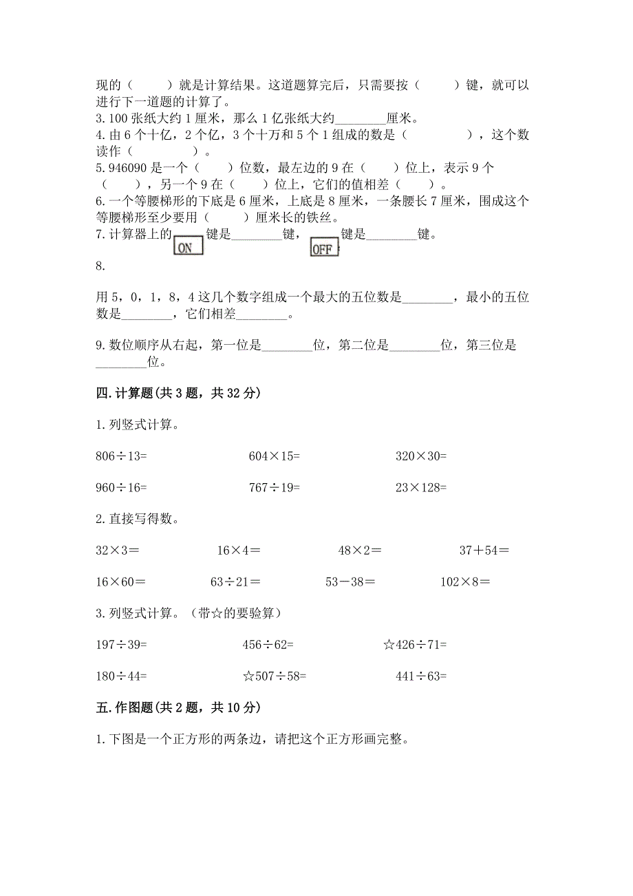 人教版四年级数学上册期末模拟试卷精品【名师系列】.docx_第2页