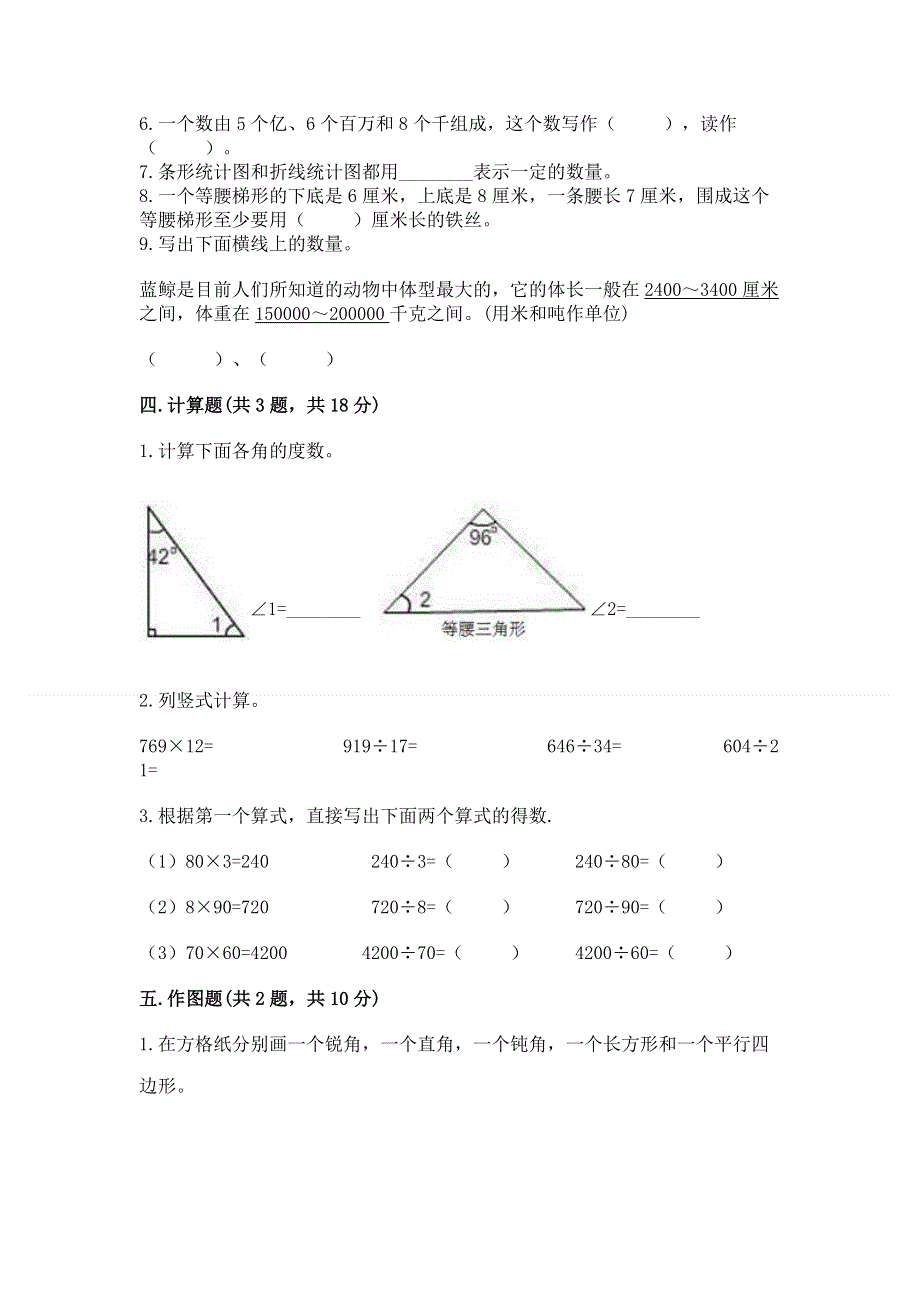 人教版四年级数学上册期末模拟试卷精品【名师推荐】.docx_第2页