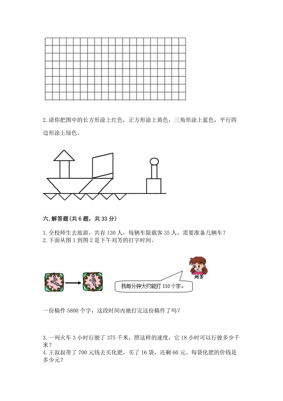 人教版四年级数学上册期末模拟试卷精品【名师推荐】.docx_第3页