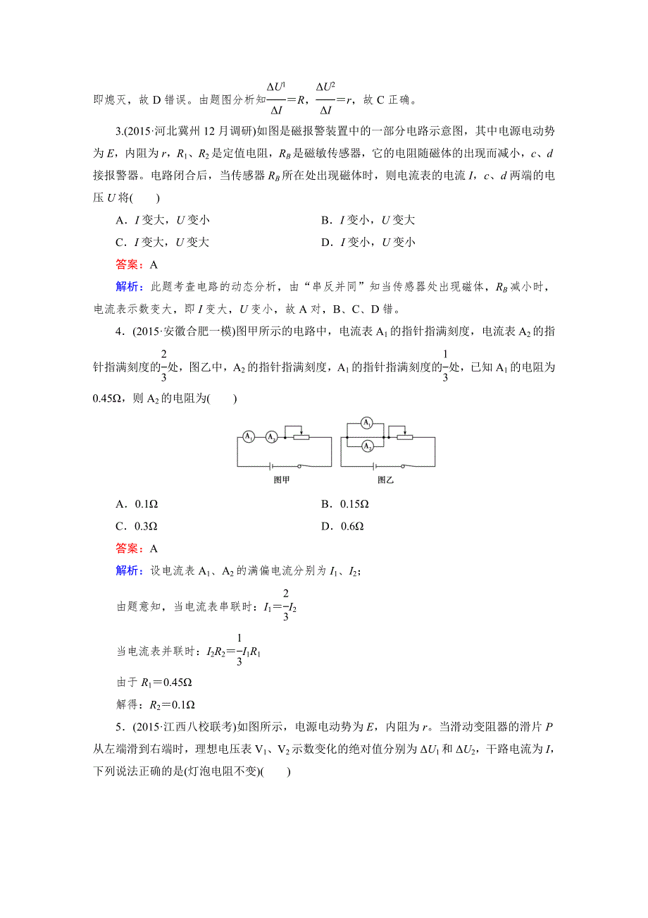 2016届高三物理二轮专题复习检测：考点强化练16 WORD版含解析.doc_第2页