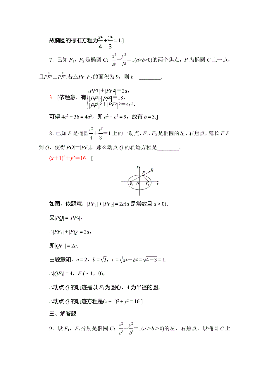 2019-2020学年人教A版数学选修2-1课时分层作业7　椭圆及其标准方程 WORD版含解析.doc_第3页