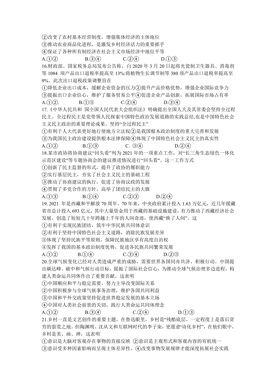 四川省自贡市2021-2022学年高三第一次诊断性考试 文综政治 WORD版含答案.doc_第2页