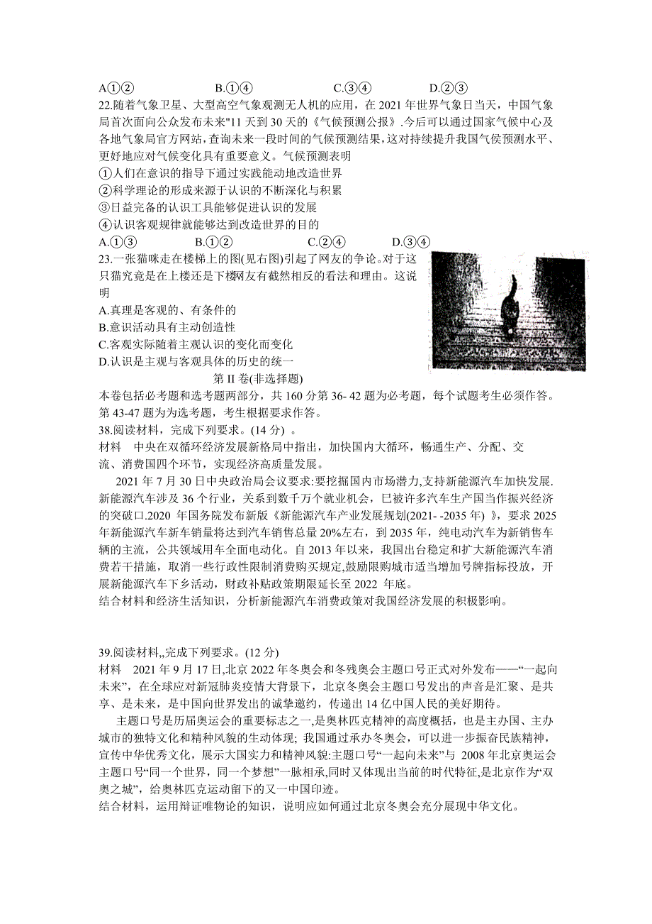 四川省自贡市2021-2022学年高三第一次诊断性考试 文综政治 WORD版含答案.doc_第3页