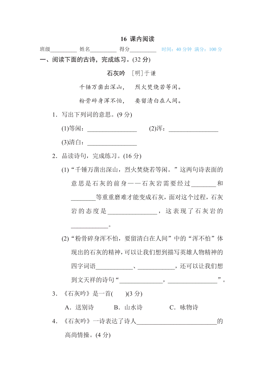 六年级下册语文部编版期末专项测试卷16课内阅读（含答案）.pdf_第1页