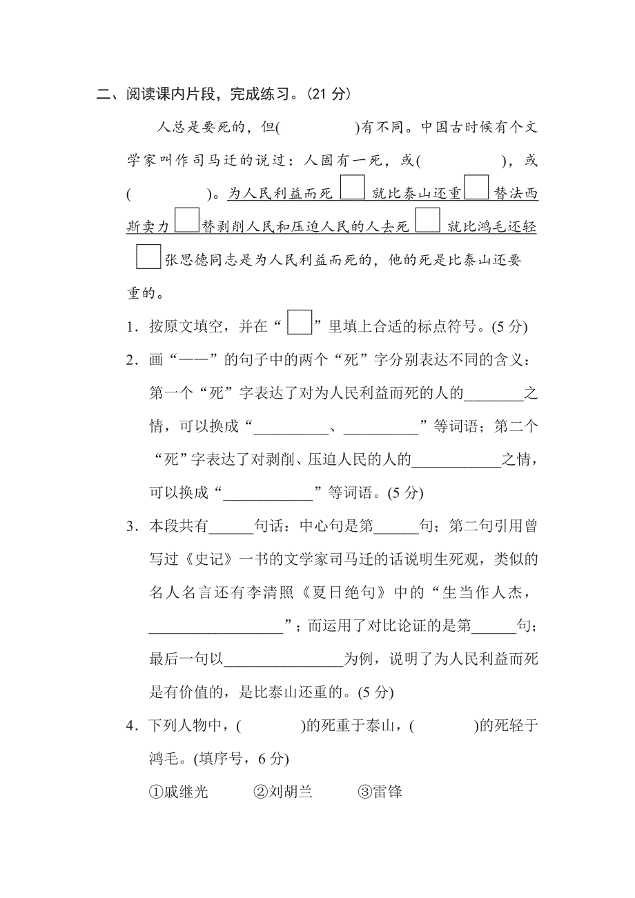 六年级下册语文部编版期末专项测试卷16课内阅读（含答案）.pdf_第2页