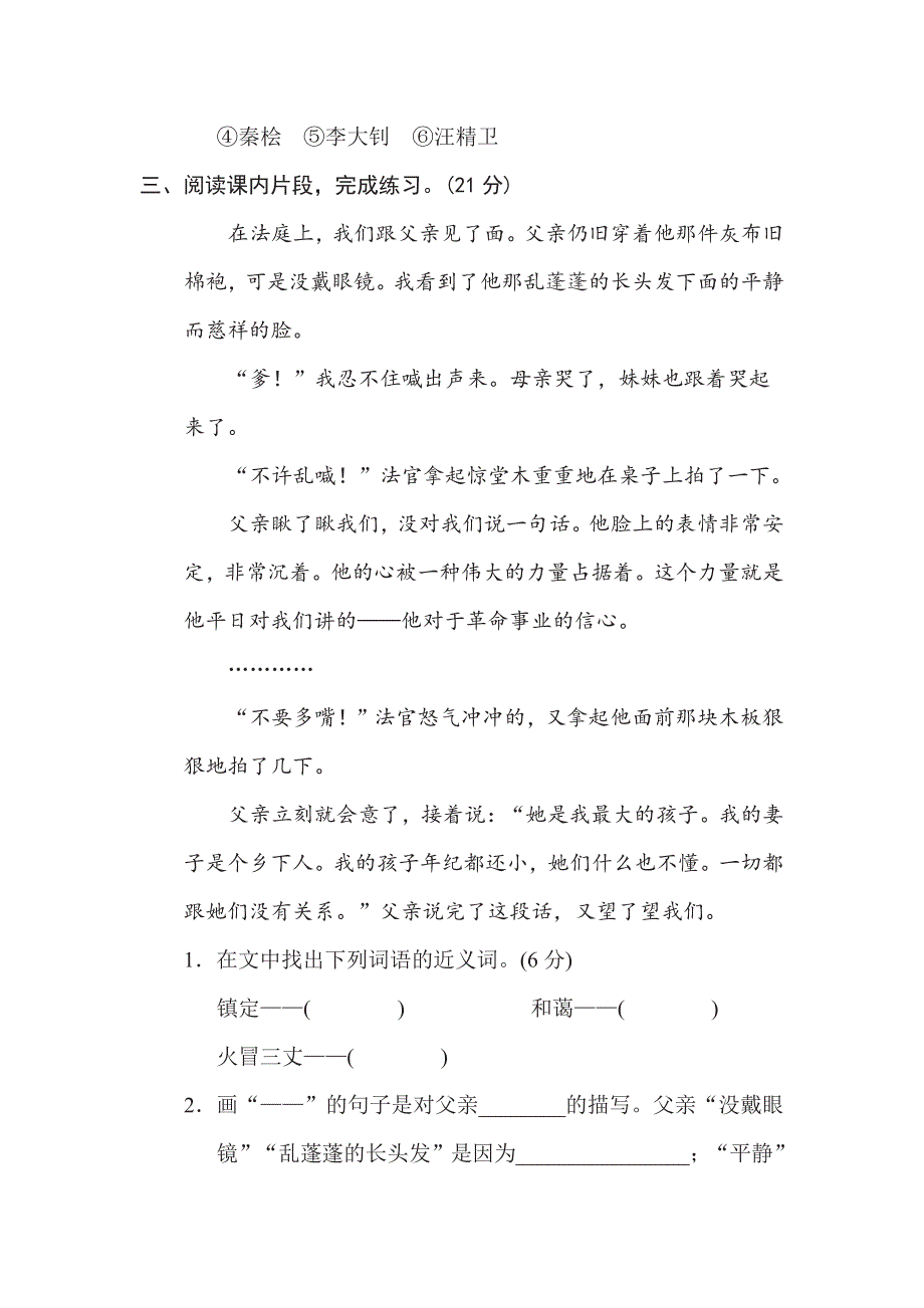 六年级下册语文部编版期末专项测试卷16课内阅读（含答案）.pdf_第3页