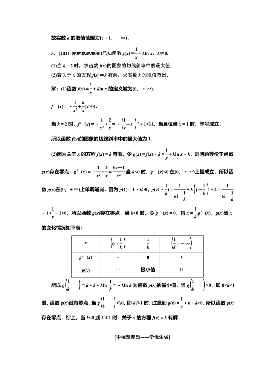 2022届高考数学大一轮基础复习之最新省市模拟精编（十六） 导数与函数的综合问题 WORD版含解析.doc_第3页