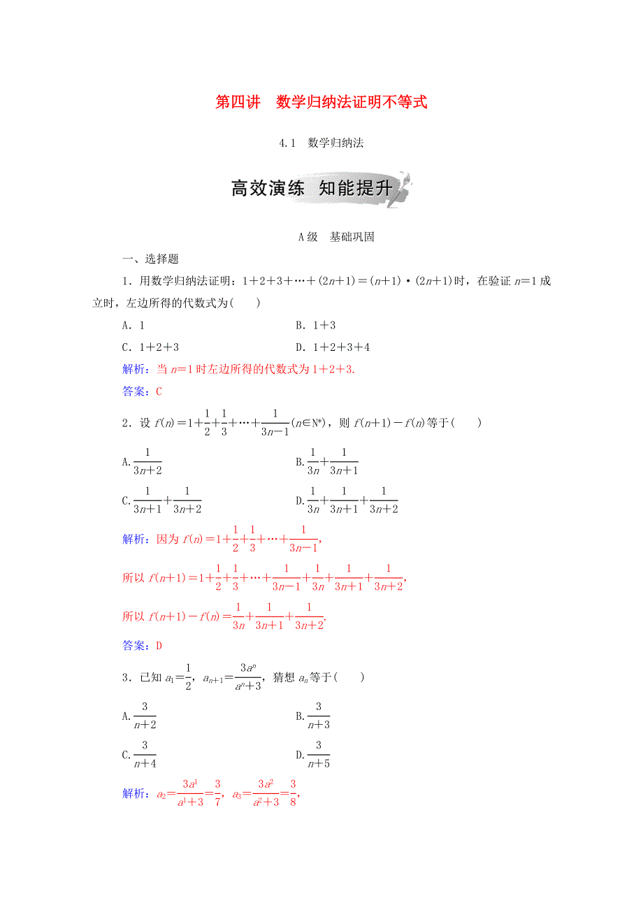 2020秋高中数学 第四讲 数学归纳法证明不等式 4.doc_第1页