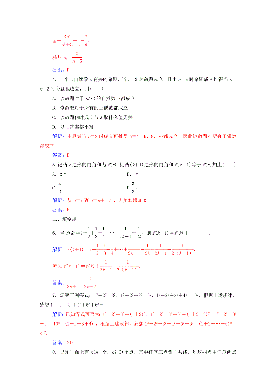 2020秋高中数学 第四讲 数学归纳法证明不等式 4.doc_第2页