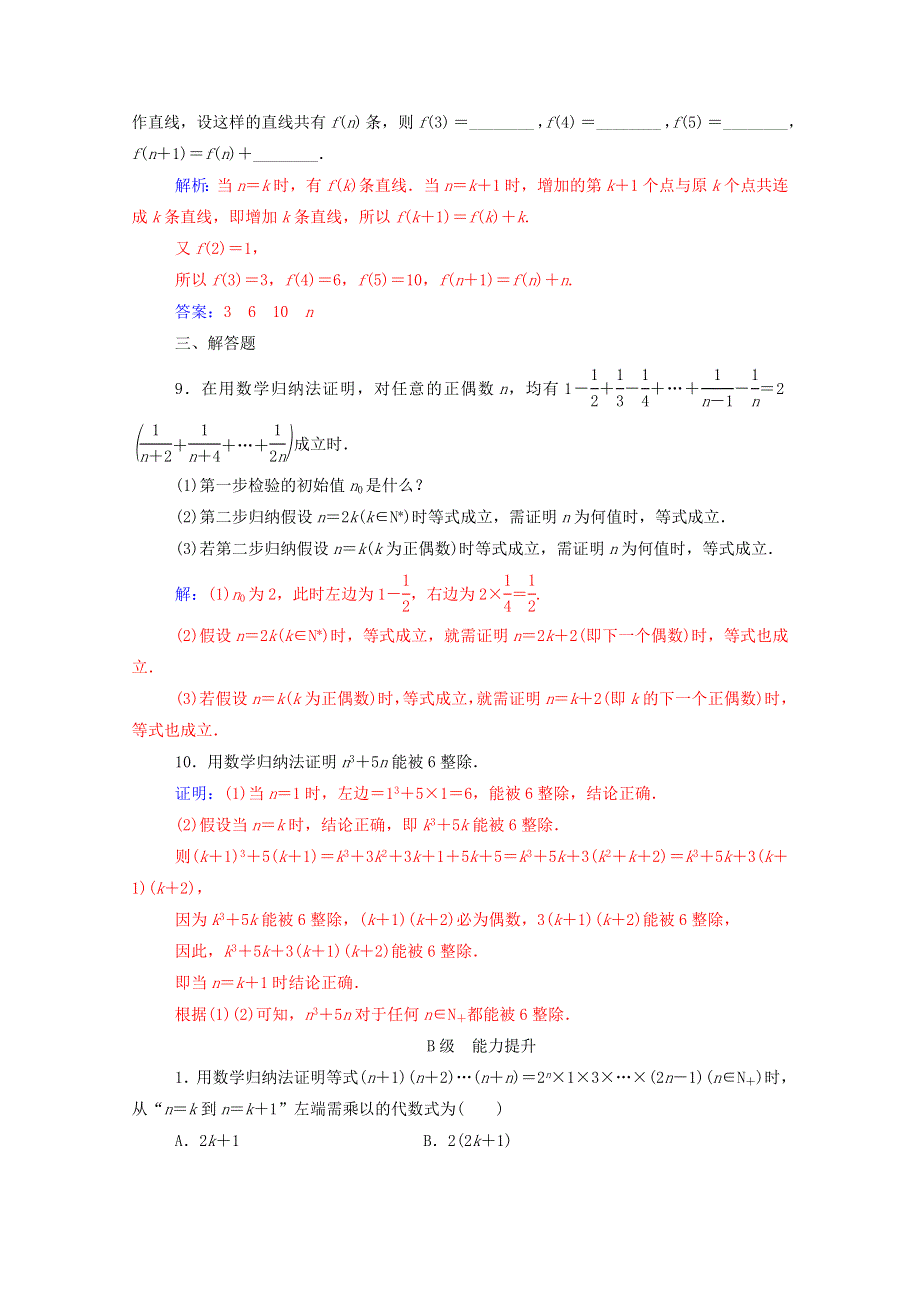 2020秋高中数学 第四讲 数学归纳法证明不等式 4.doc_第3页