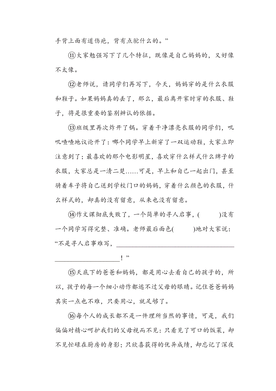 六年级下册语文部编版期末专项测试卷17课外阅读（含答案）.pdf_第3页