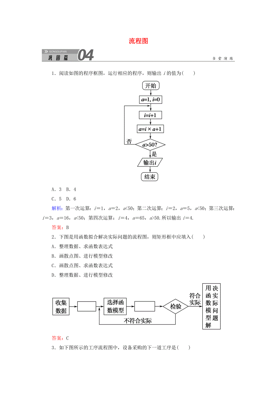 2020秋高中数学 第四章 框图 4.doc_第1页