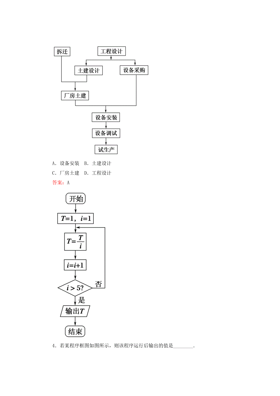 2020秋高中数学 第四章 框图 4.doc_第2页