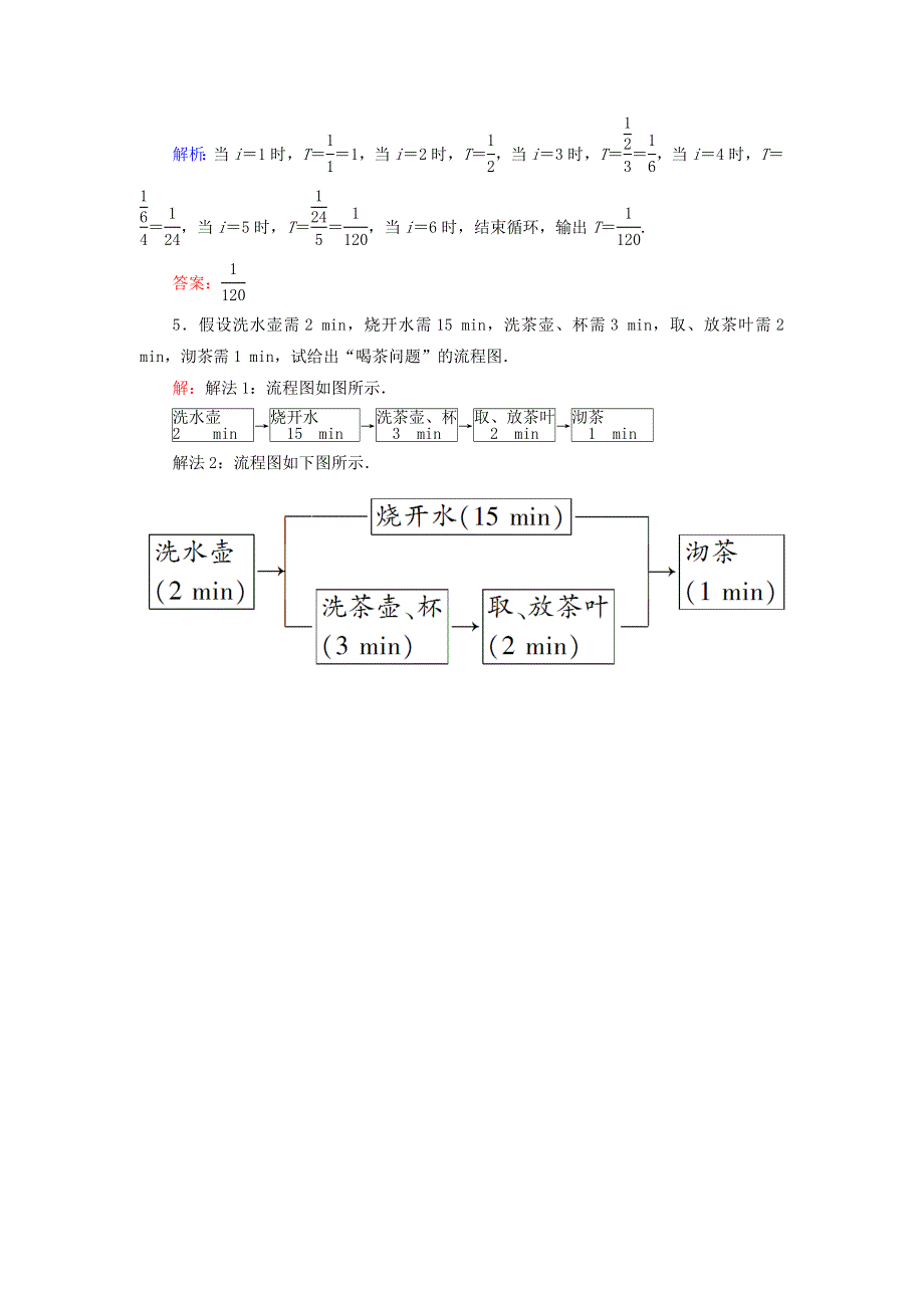 2020秋高中数学 第四章 框图 4.doc_第3页