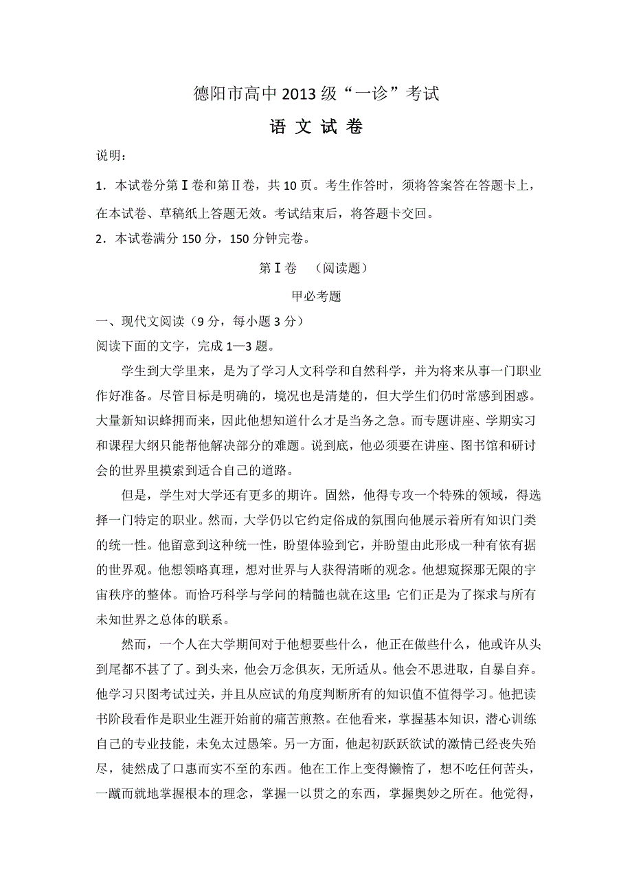 四川省德阳市2016届高三第一次诊断性考试语文试题 WORD版无答案.docx_第1页