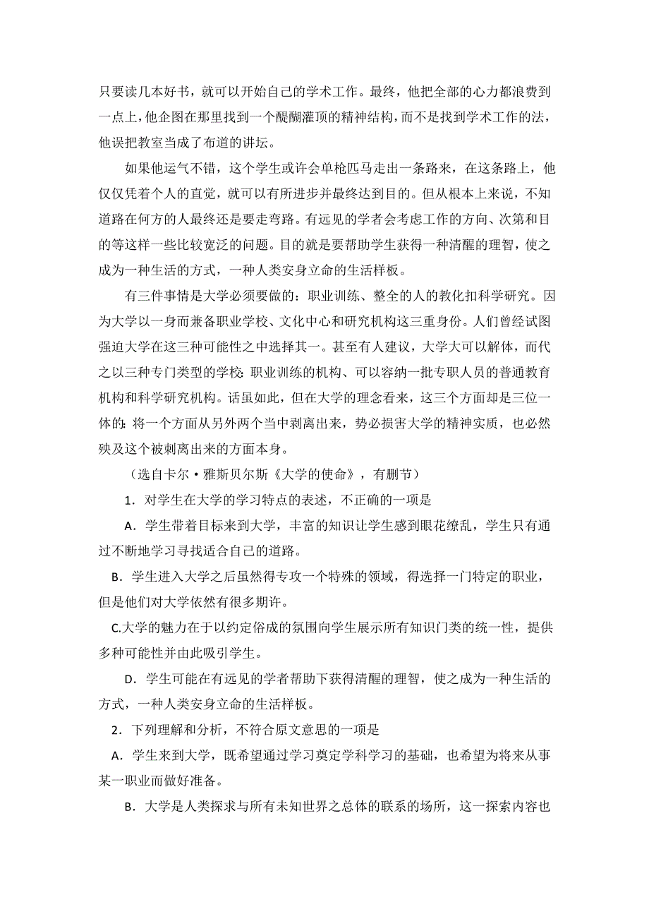 四川省德阳市2016届高三第一次诊断性考试语文试题 WORD版无答案.docx_第2页