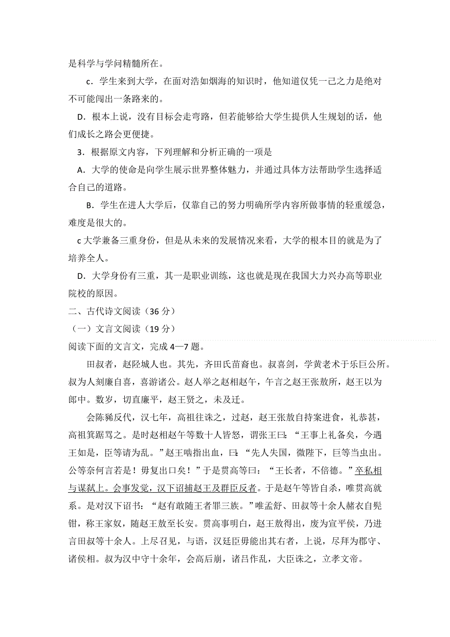 四川省德阳市2016届高三第一次诊断性考试语文试题 WORD版无答案.docx_第3页