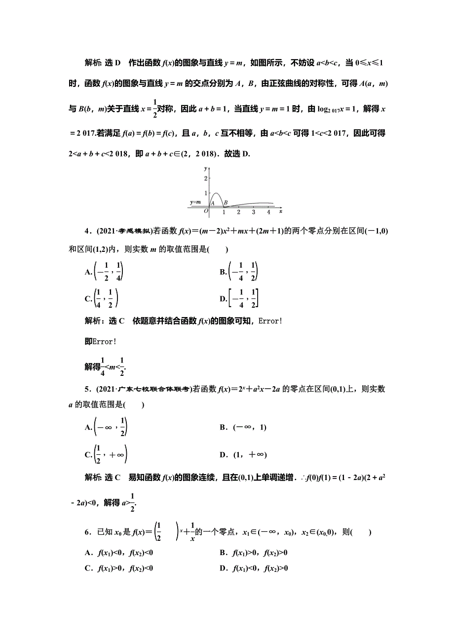 2022届高考数学大一轮基础复习之最新省市模拟精编（十一） 函数与方程 WORD版含解析.doc_第3页