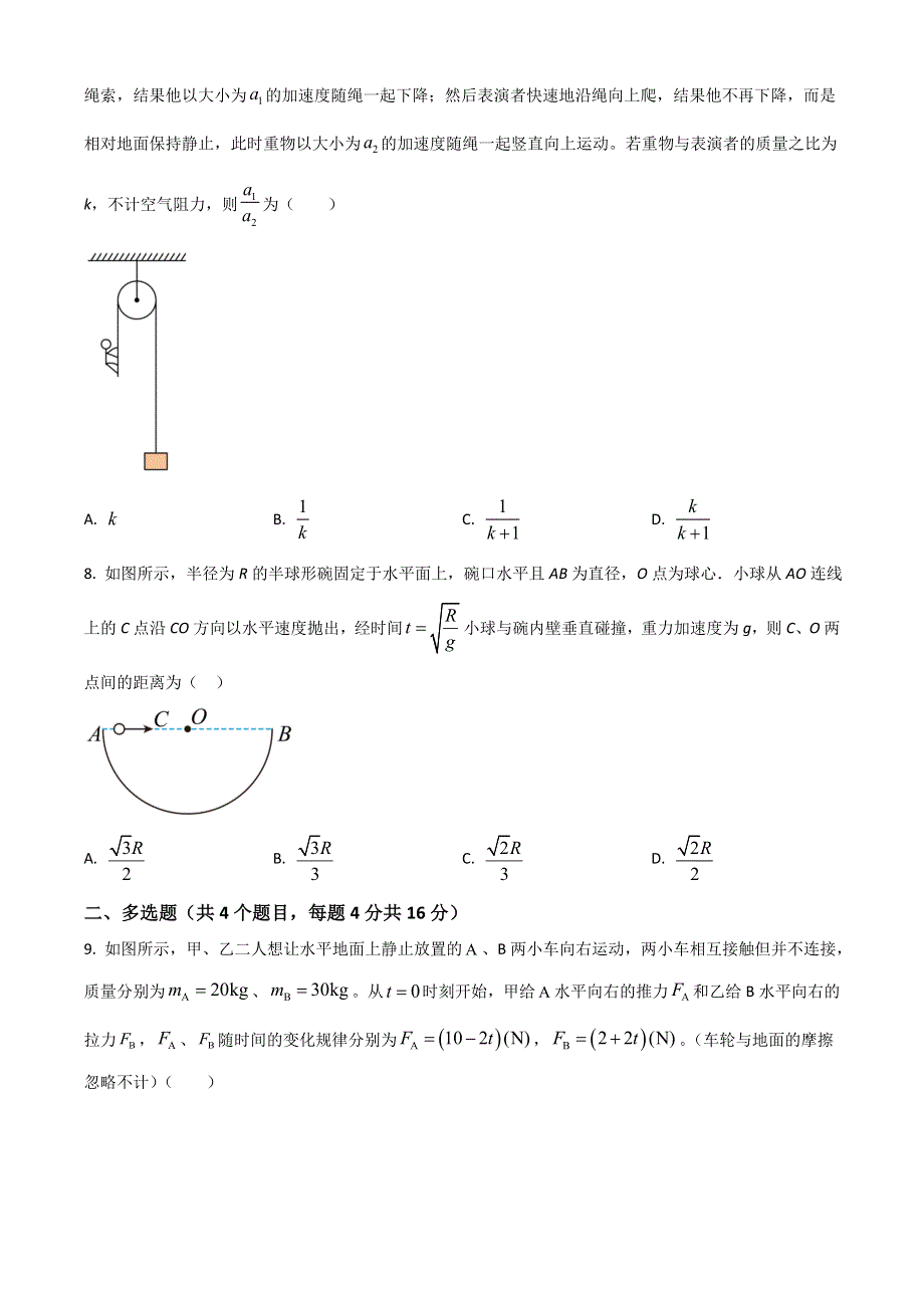 山东省泰安市泰安一中老校区（新泰中学）2023届高三上学期第一次月考物理试题 WORD版含答案.doc_第3页