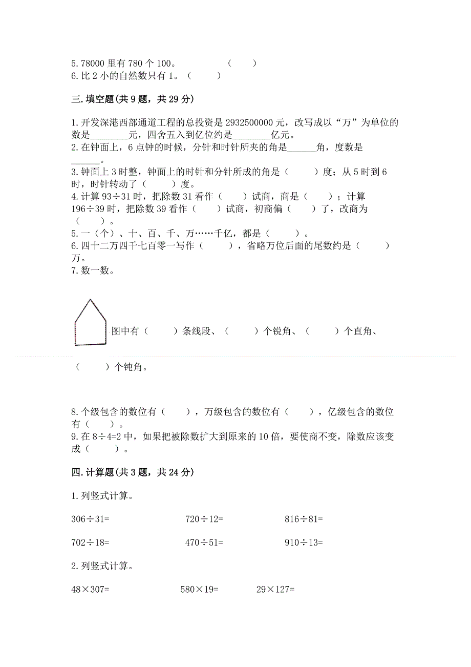 人教版四年级数学上册期末模拟试卷精品【名校卷】.docx_第2页