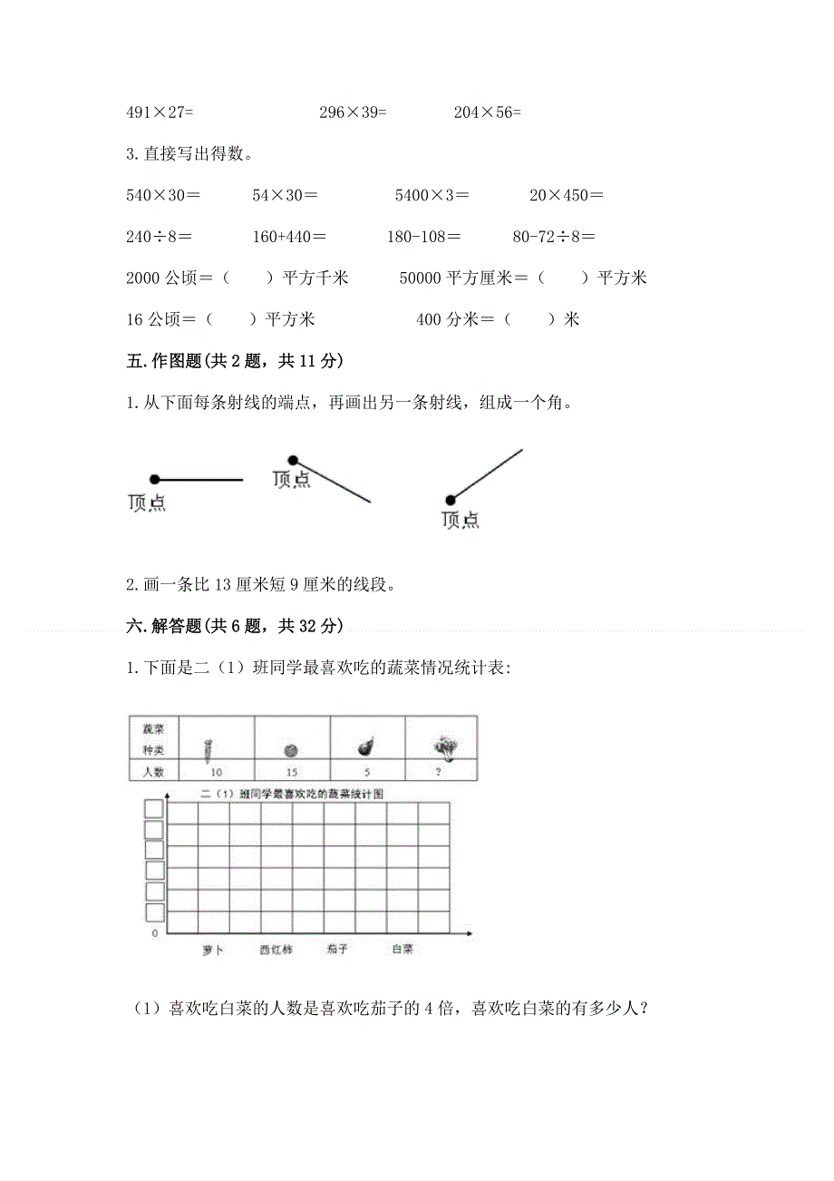 人教版四年级数学上册期末模拟试卷精品【名校卷】.docx_第3页