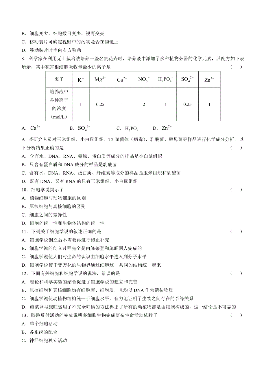 四川省广安市育才学校2022-2023学年高一上学期10月月考生物试题 WORD版含解析.docx_第2页