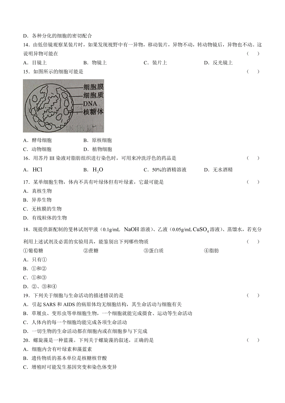 四川省广安市育才学校2022-2023学年高一上学期10月月考生物试题 WORD版含解析.docx_第3页