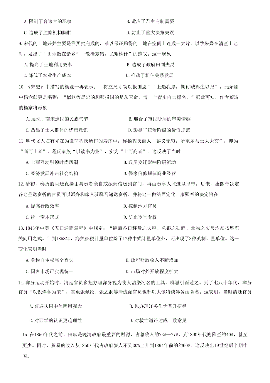 四川省德阳市2023届高三上学期第一次诊断考试 历史 WORD版无答案.docx_第3页