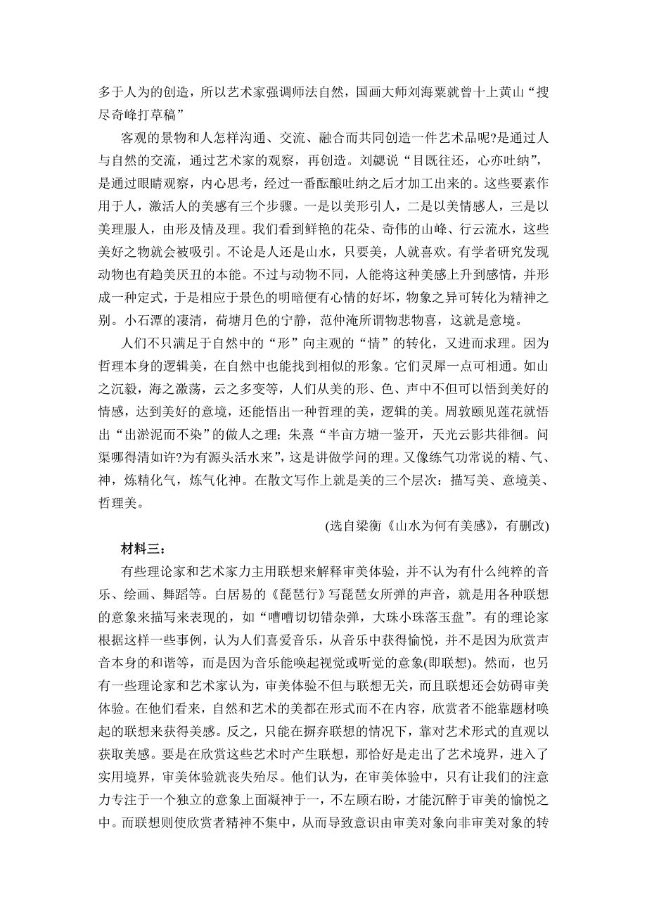 山东省泰安市泰安一中老校区（新泰中学）2023届高三上学期第一次月考语文试题 WORD版含解析.doc_第2页