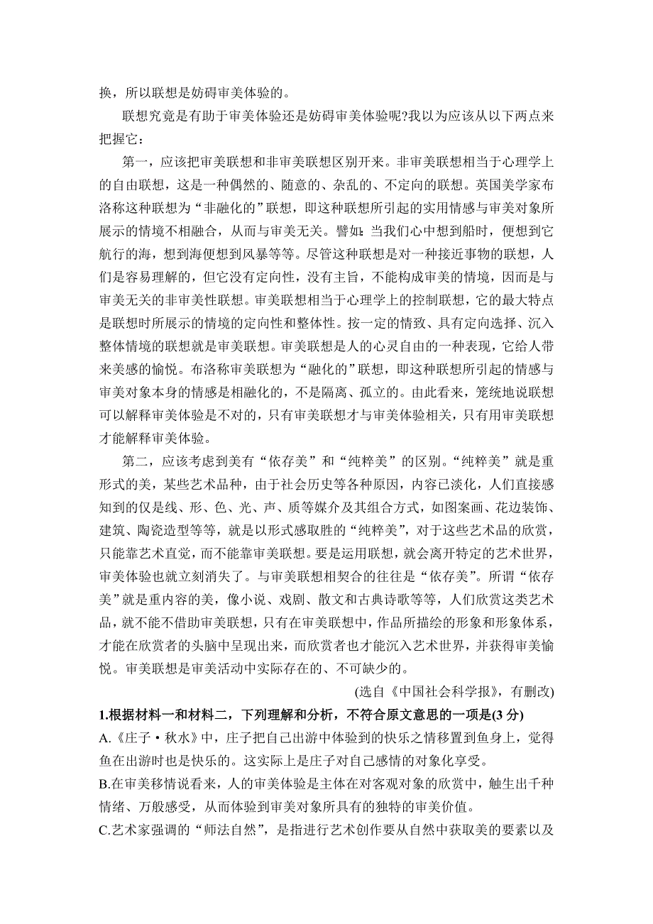 山东省泰安市泰安一中老校区（新泰中学）2023届高三上学期第一次月考语文试题 WORD版含解析.doc_第3页