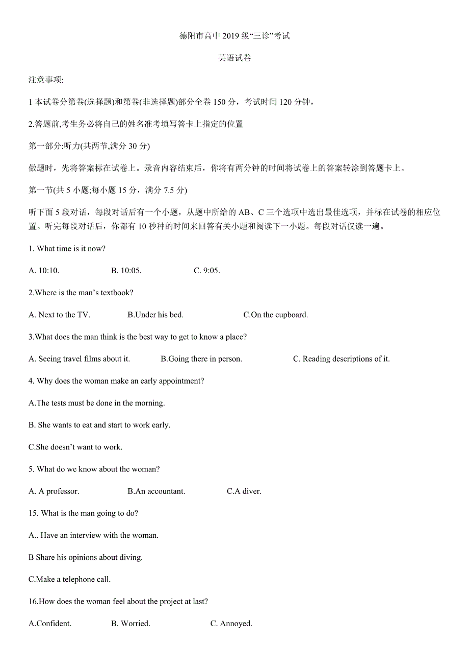 四川省德阳市2022届高三高考适应性考试（三诊）英语 WORD版含答案.docx_第1页